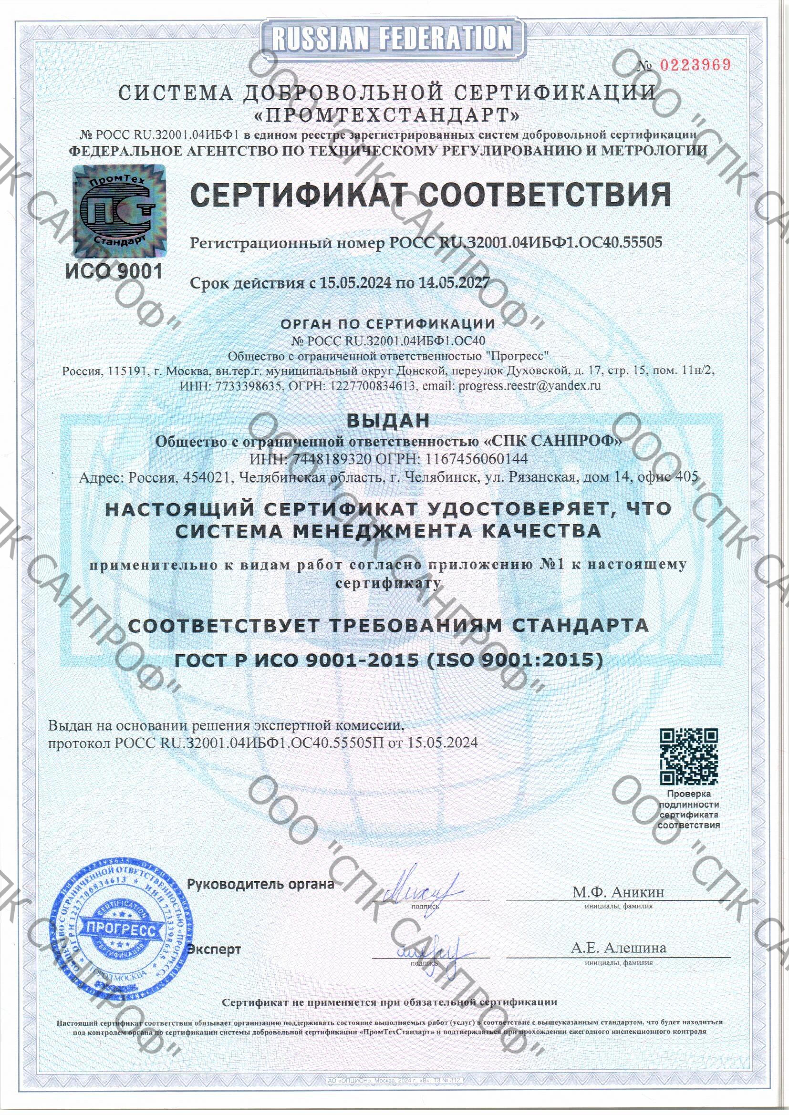 Превью Система менеджмента качества